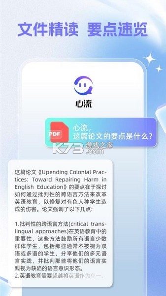 心流AI助手 v1.24.0 下载官方版 截图
