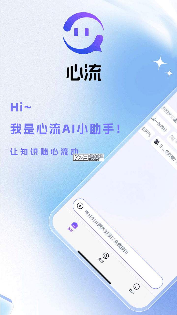 心流AI助手 v1.24.0 下载官方版 截图
