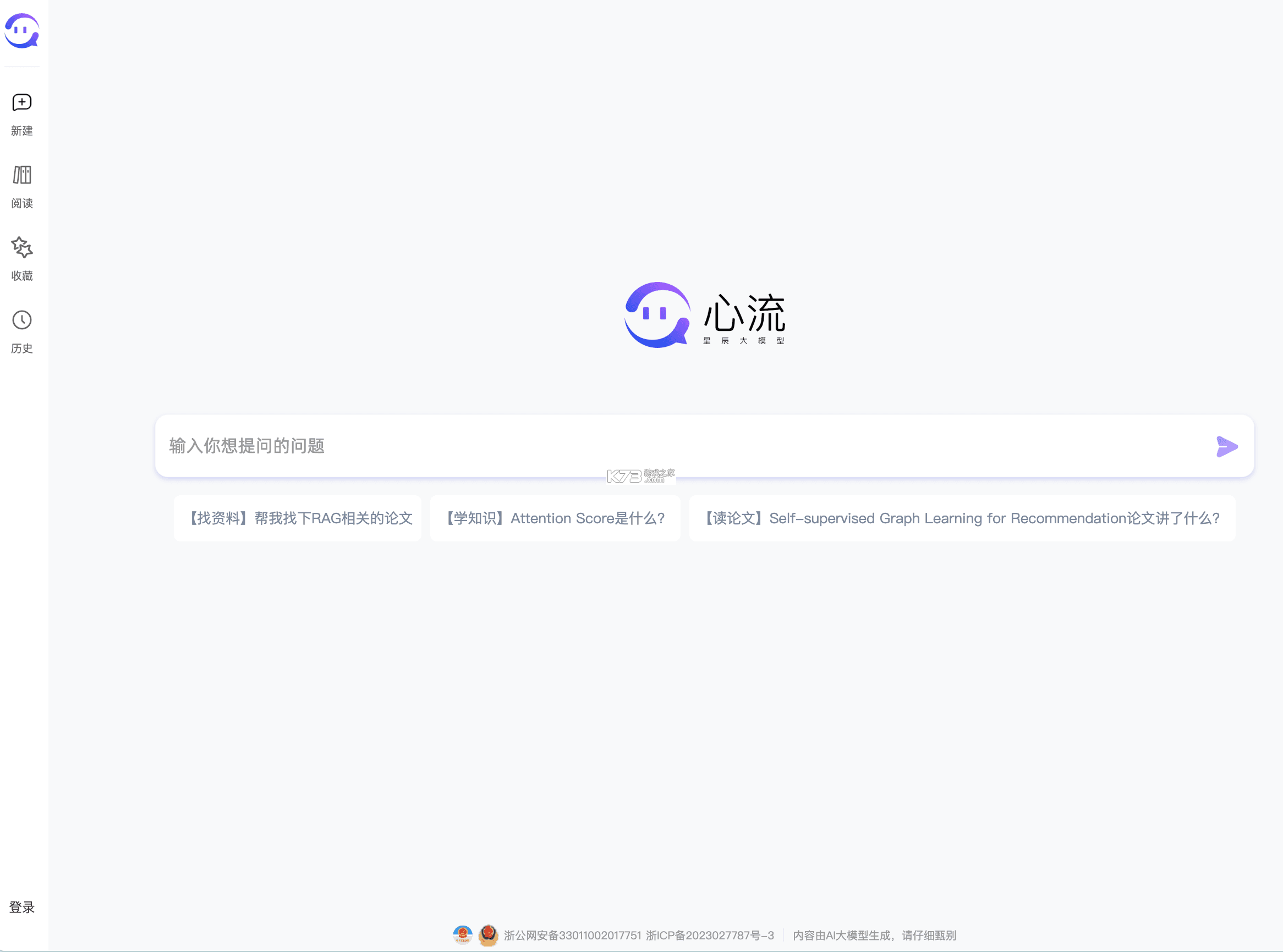 心流AI助手 v1.24.0 下载官方版 截图