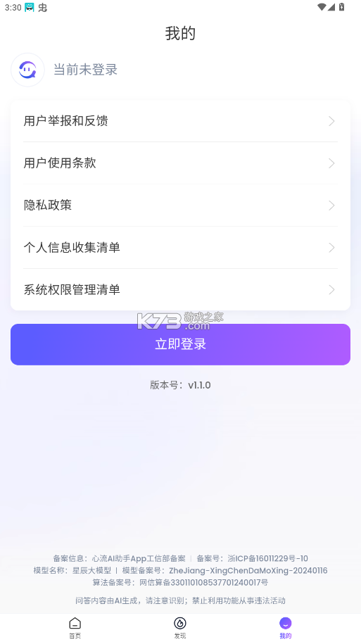 心流AI助手 v1.24.0 下载官方版 截图