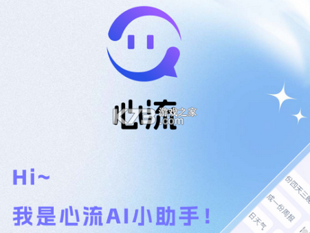 心流AI助手 v1.24.0 下载官方版 截图