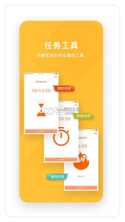 时间官 v4.1.13 安卓app下载 截图