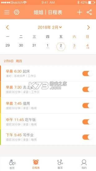 时间官 v4.1.13 安卓app下载 截图