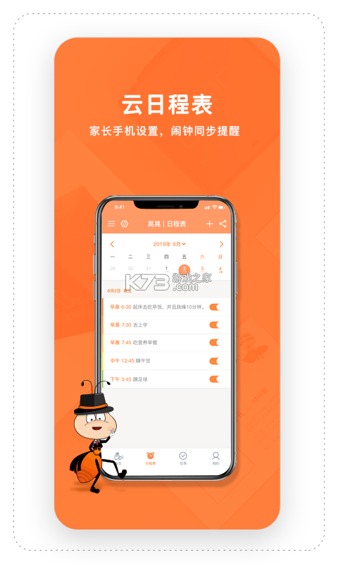 时间官 v4.1.13 安卓app下载 截图