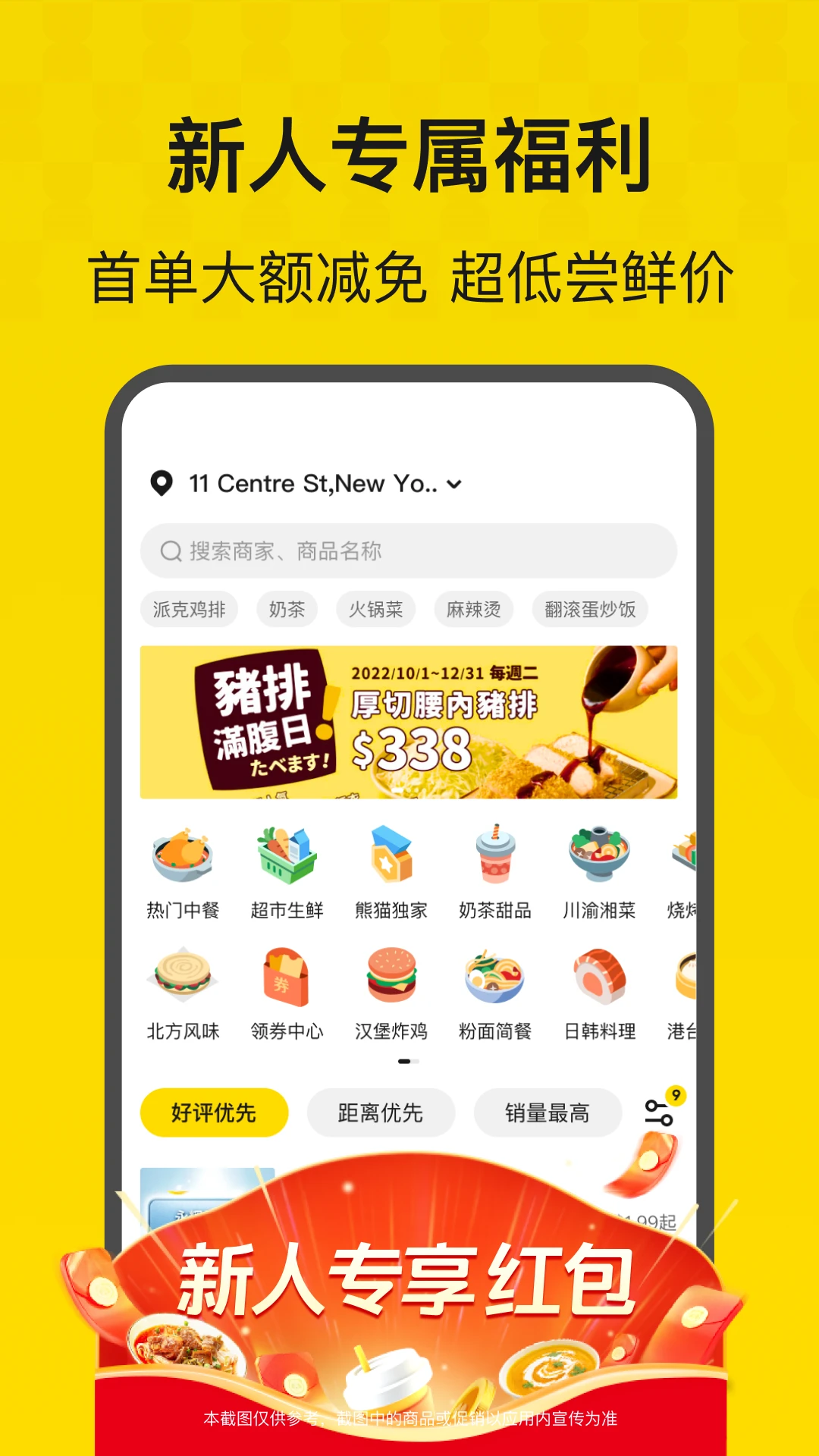 熊猫外卖 v8.90.25 app下载 截图