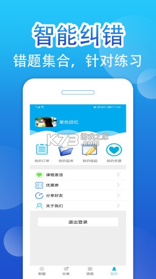 主管护师百分题库 v4.6.0 安卓app下载