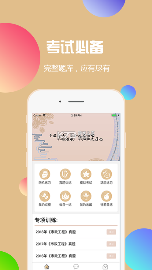 主管护师百分题库 v4.6.0 安卓app下载 截图