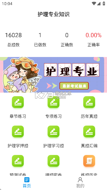 主管护师百分题库 v4.6.0 安卓app下载 截图