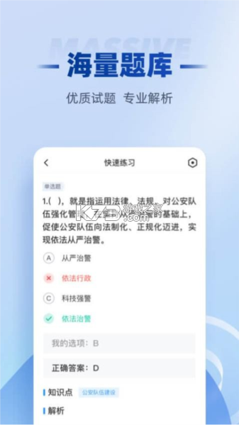 主管护师百分题库 v4.6.0 安卓app下载 截图