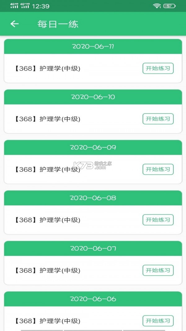 主管护师百分题库 v4.6.0 安卓app下载 截图