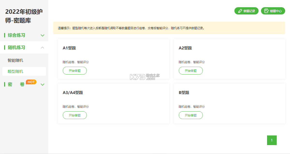 主管护师百分题库 v4.6.0 安卓app下载 截图