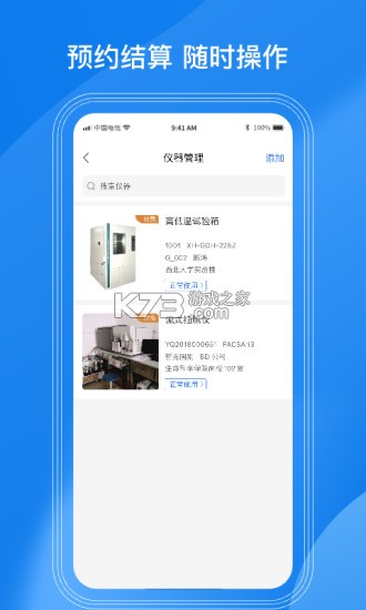 LAB仪器 v2.0.51 app下载免费 截图