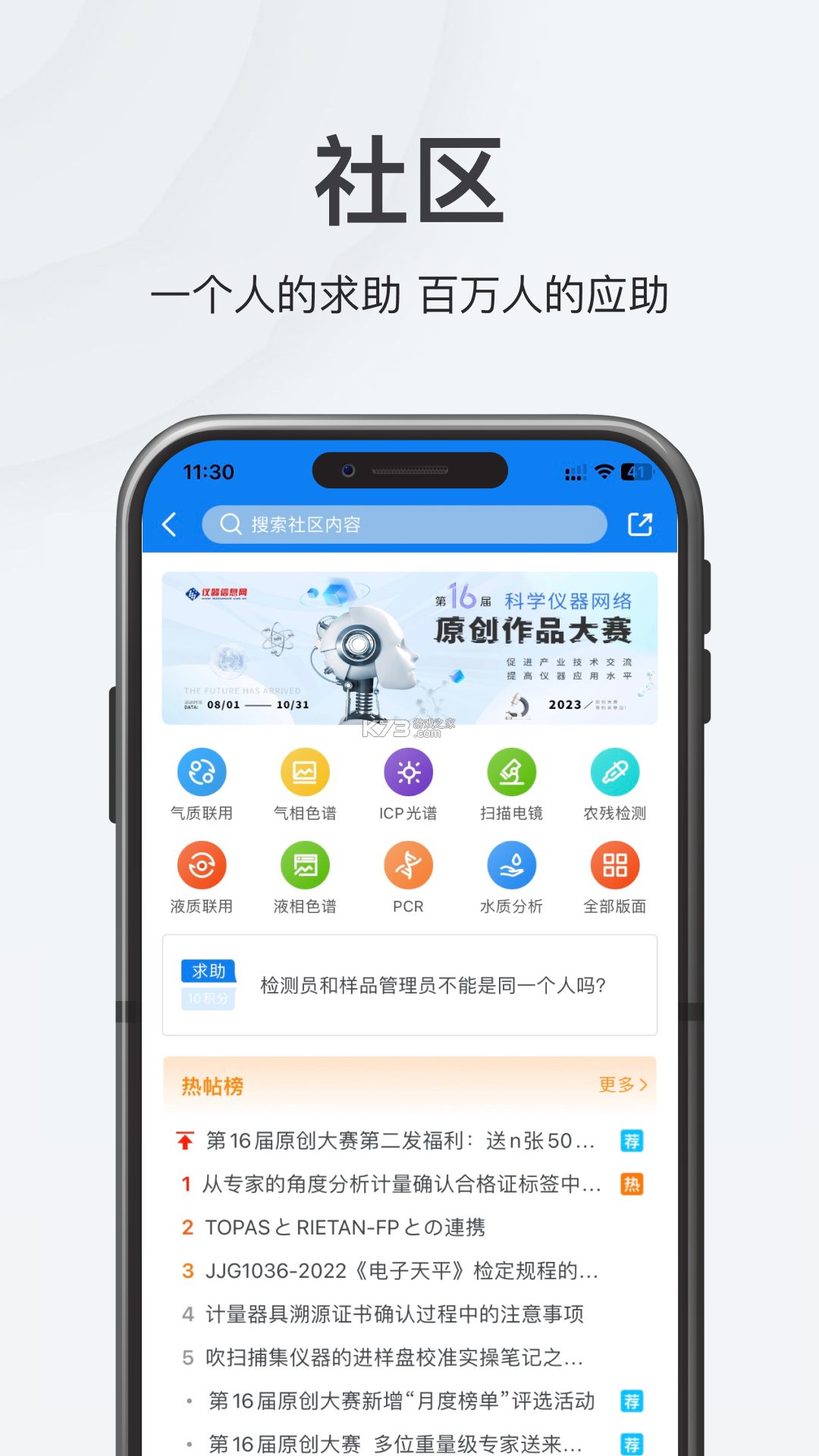 LAB仪器 v2.0.51 app下载免费 截图