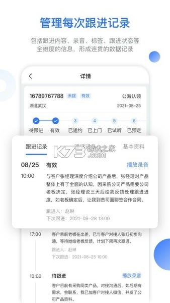销售保 v4.7.2 app下载免费 截图