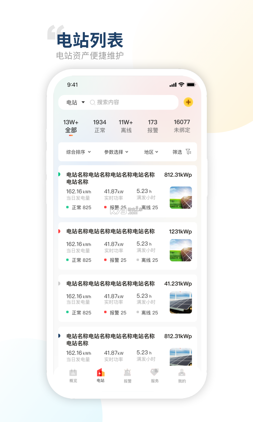 云望创新 v1.0.0 安卓app下载 截图