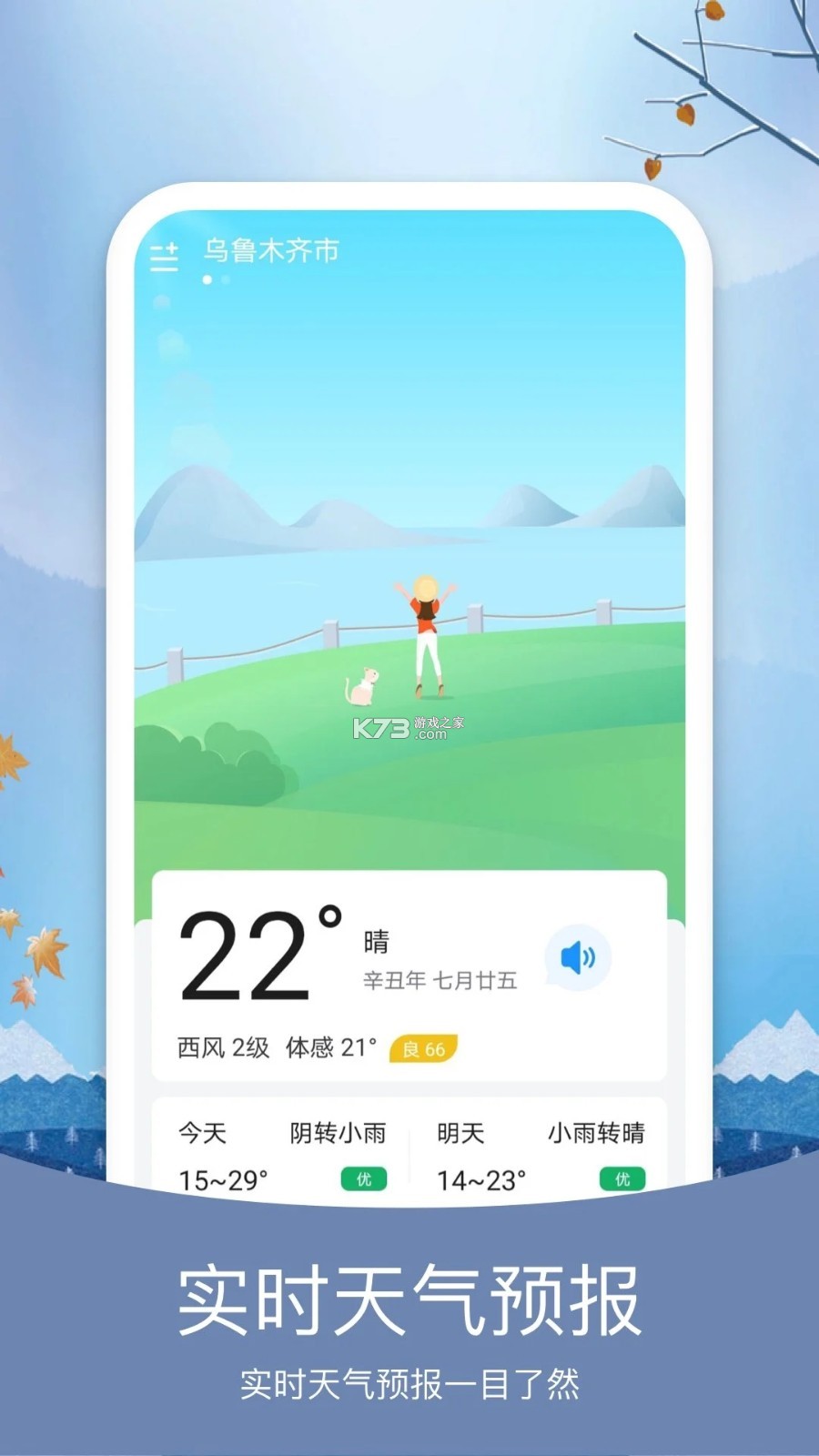 天气小站 v1.7.0 官方app下载安装 截图