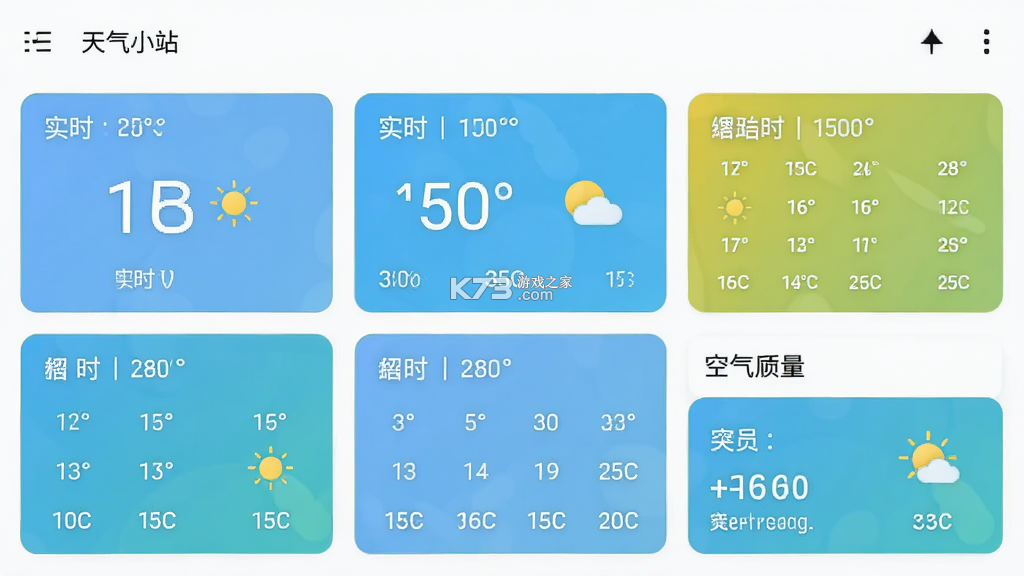 天气小站 v1.7.0 官方app下载安装 截图