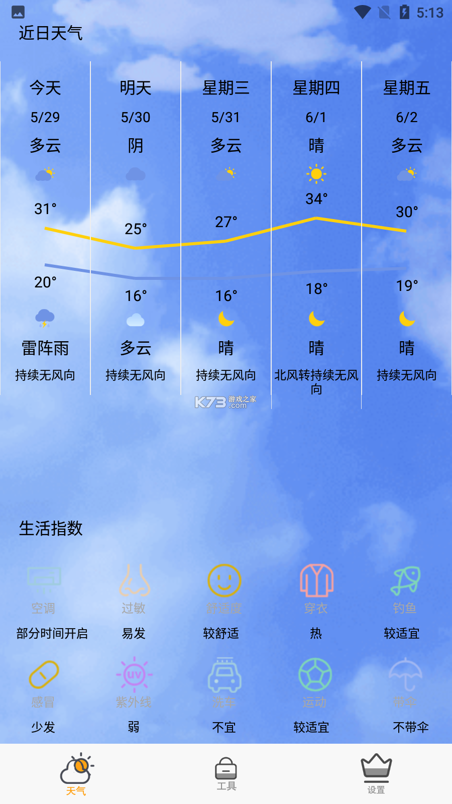 天气小站 v1.7.0 官方app下载安装 截图
