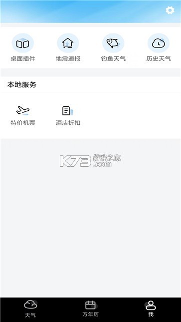 天气小站 v1.7.0 官方app下载安装 截图