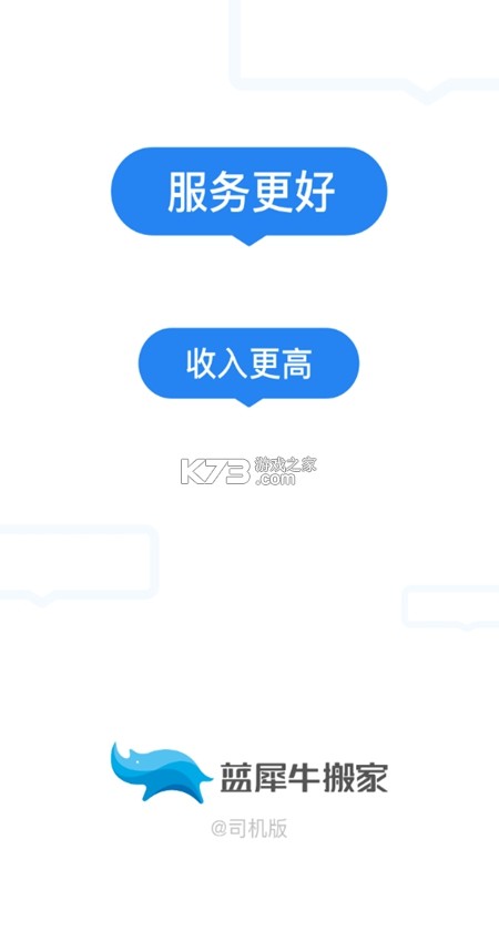犀牛速援 v1.6.5 官方app下载安装 截图