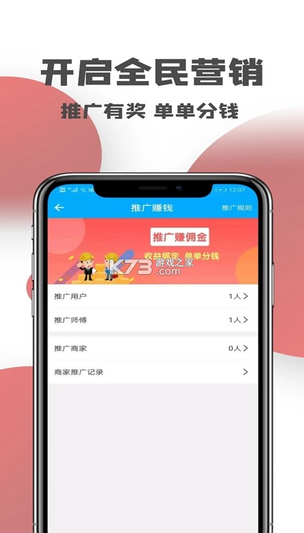 互充充师傅端 v1.5.3 下载app 截图