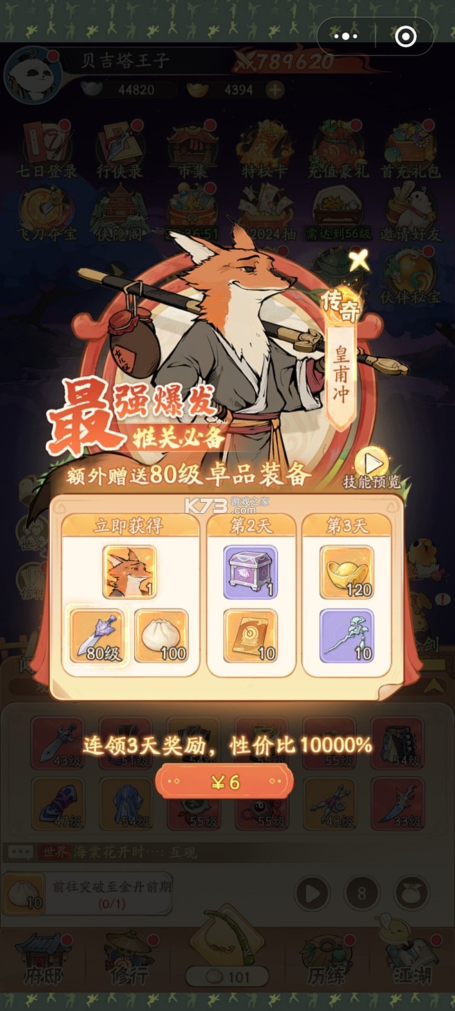 互充充师傅端 v1.5.3 下载app 截图
