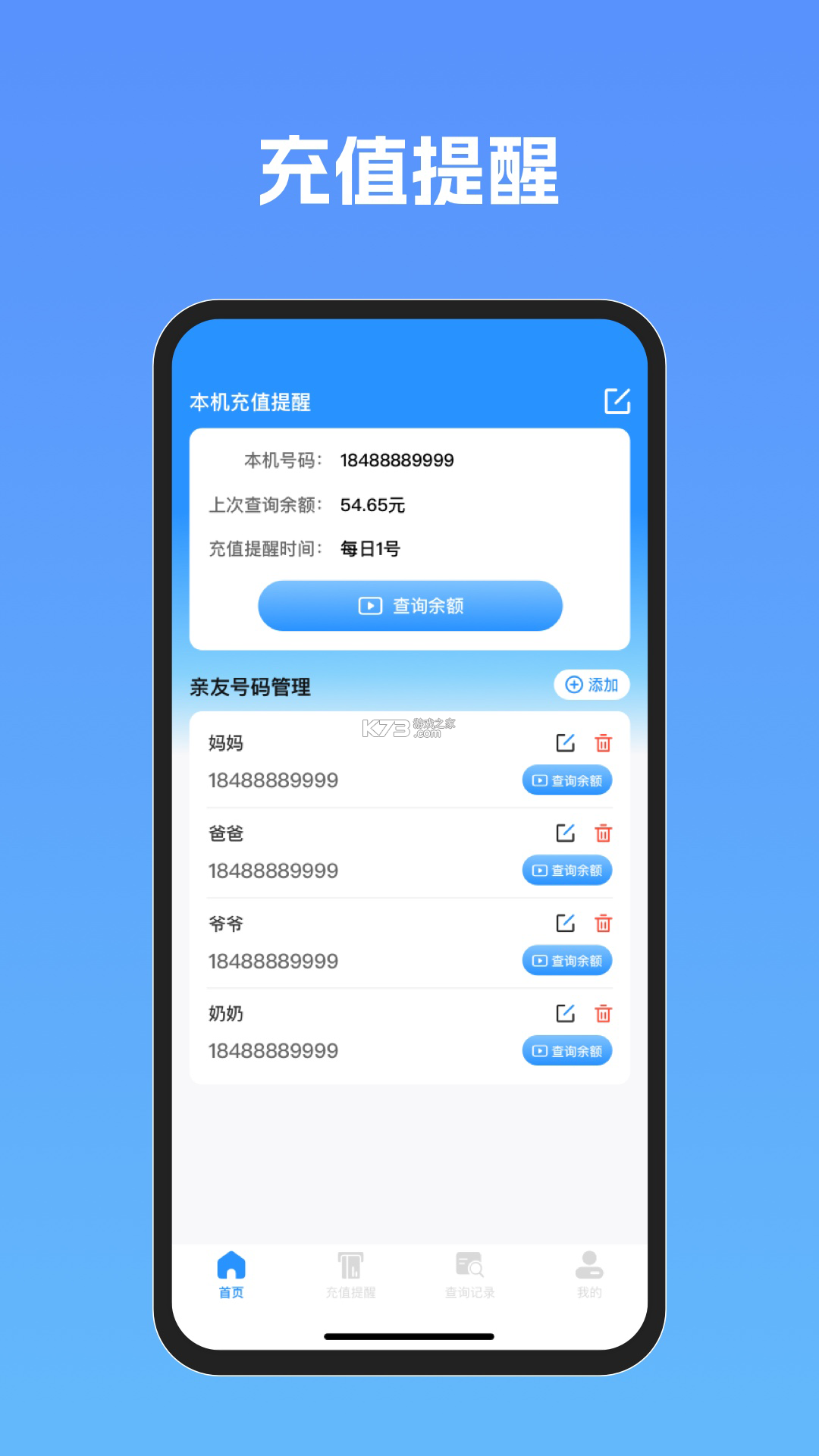 炫速查 v3.0.1 安卓app下载 截图