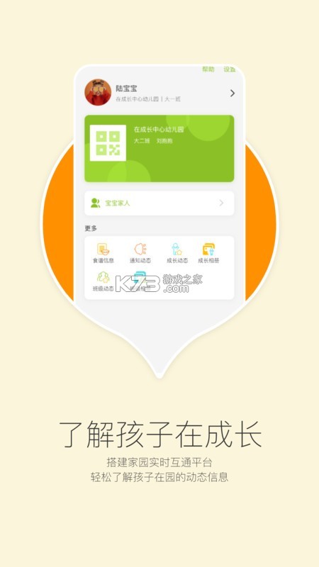 在成长 v4.3.01 下载手机版 截图