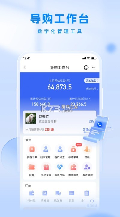 居然工作台 v4.0.6 安卓app下载 截图