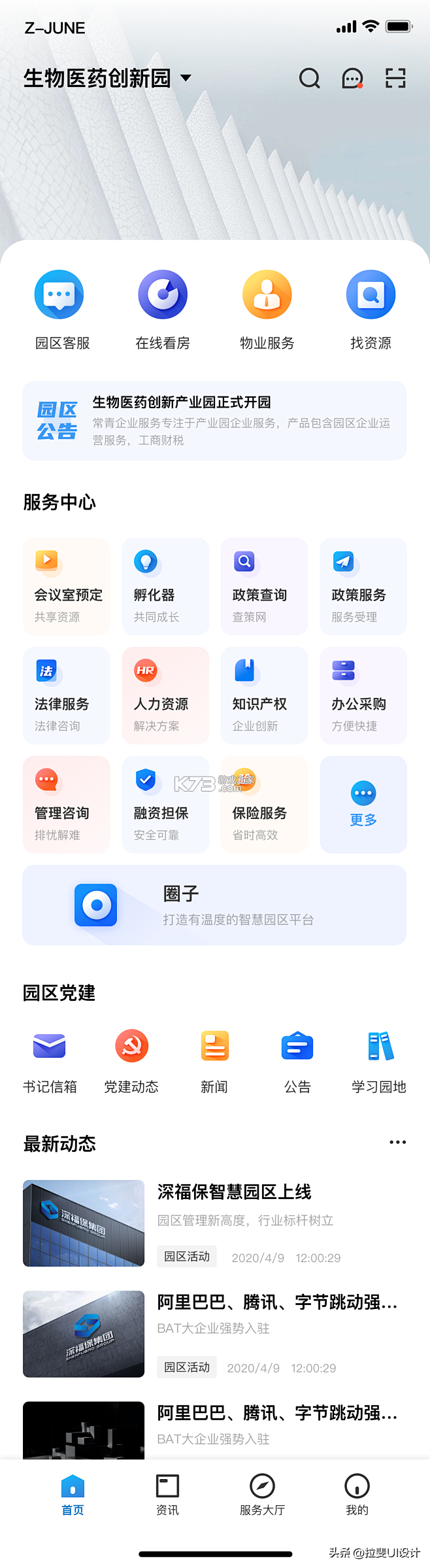 居然工作台 v4.0.6 安卓app下载 截图