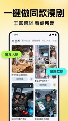 Deep漫剧短剧制作AI v1.0.9 安卓app下载 截图