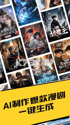 Deep漫剧短剧制作AI v1.0.9 安卓app下载 截图