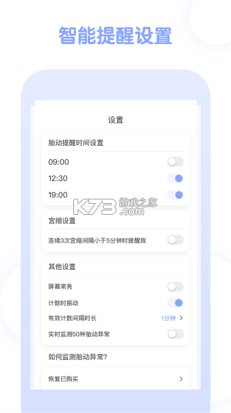 宫缩记录器 v4.1.5 下载手机版 截图