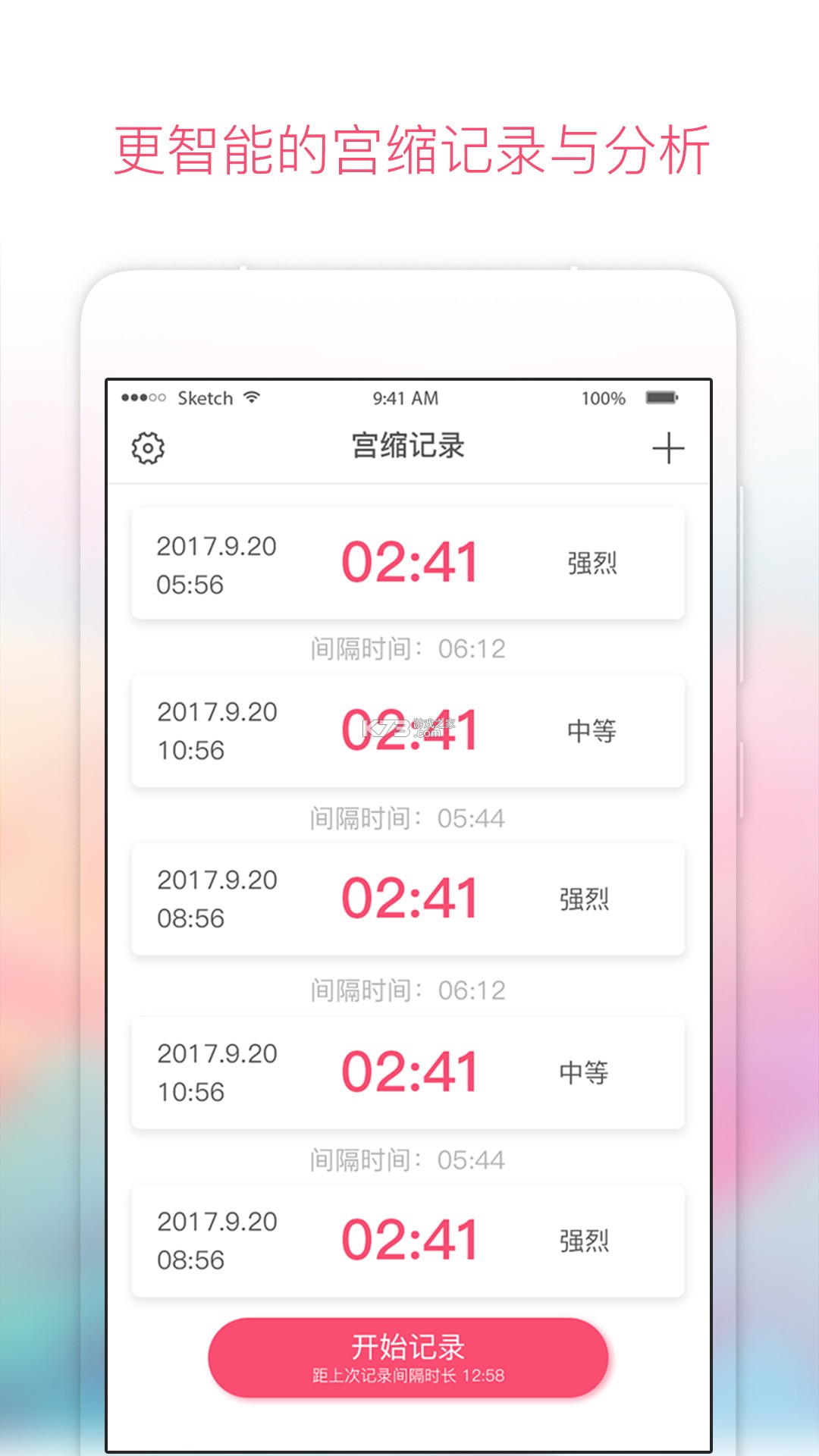 宫缩记录器 v4.1.5 下载手机版 截图
