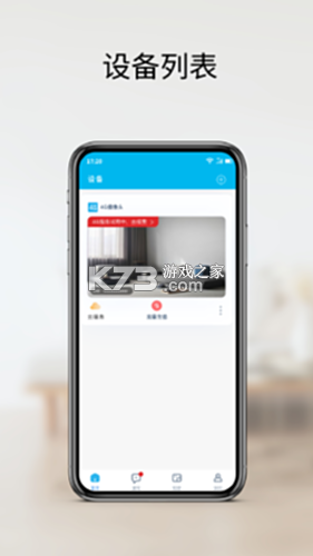 家安智联 v1.0.10 下载官方版 截图