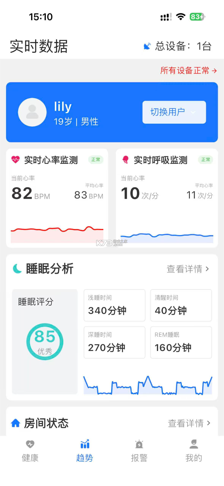 家安智联 v1.0.10 下载官方版 截图
