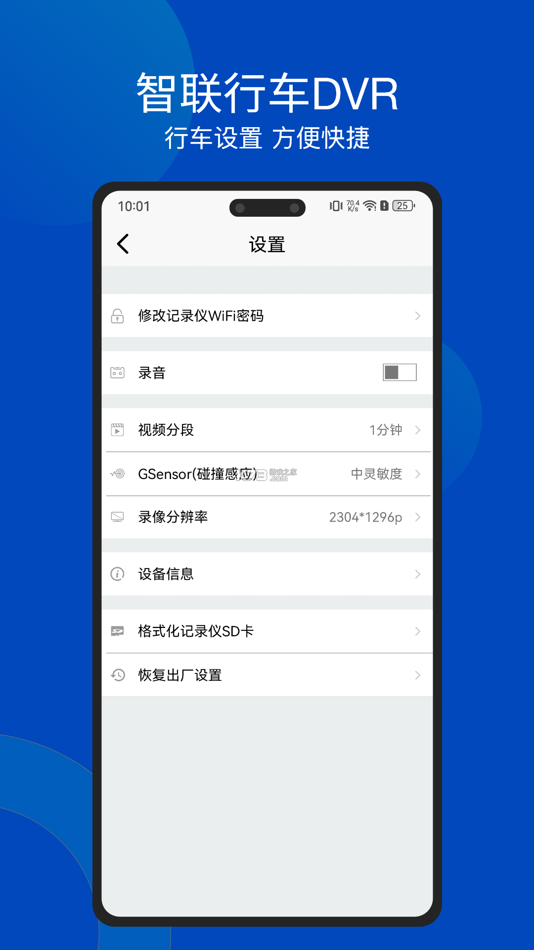 家安智联 v1.0.10 下载官方版 截图