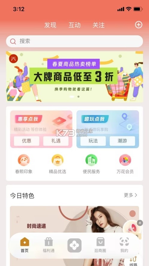 时尚春熙商户 v1.6.404 官方app下载安装 截图