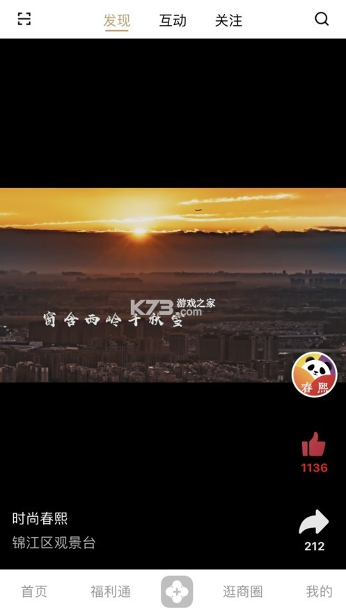 时尚春熙商户 v1.6.404 官方app下载安装 截图