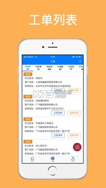 车晓工单 v3.8.6 官方app下载安装 截图