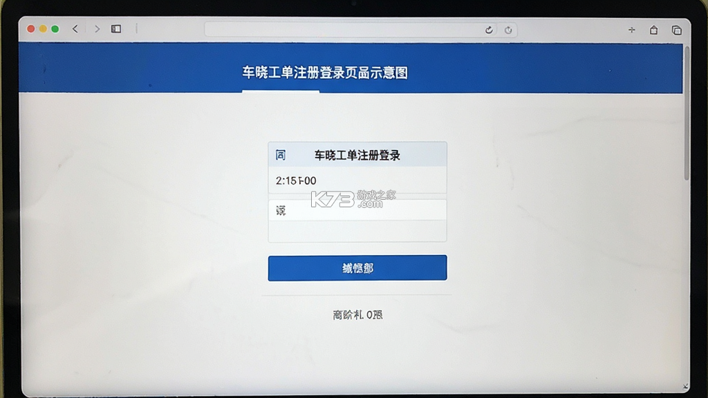 车晓工单 v3.8.6 官方app下载安装 截图