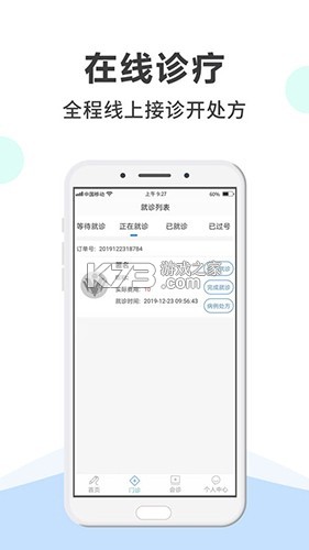 网医医生端 v3.3.8 下载app安装正版