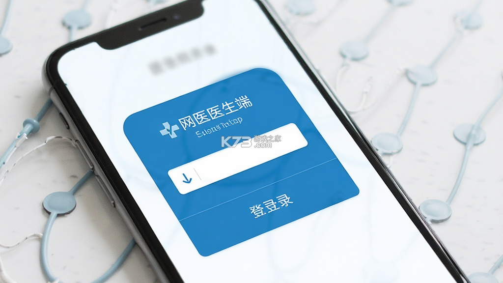 网医医生端 v3.3.8 下载app安装正版