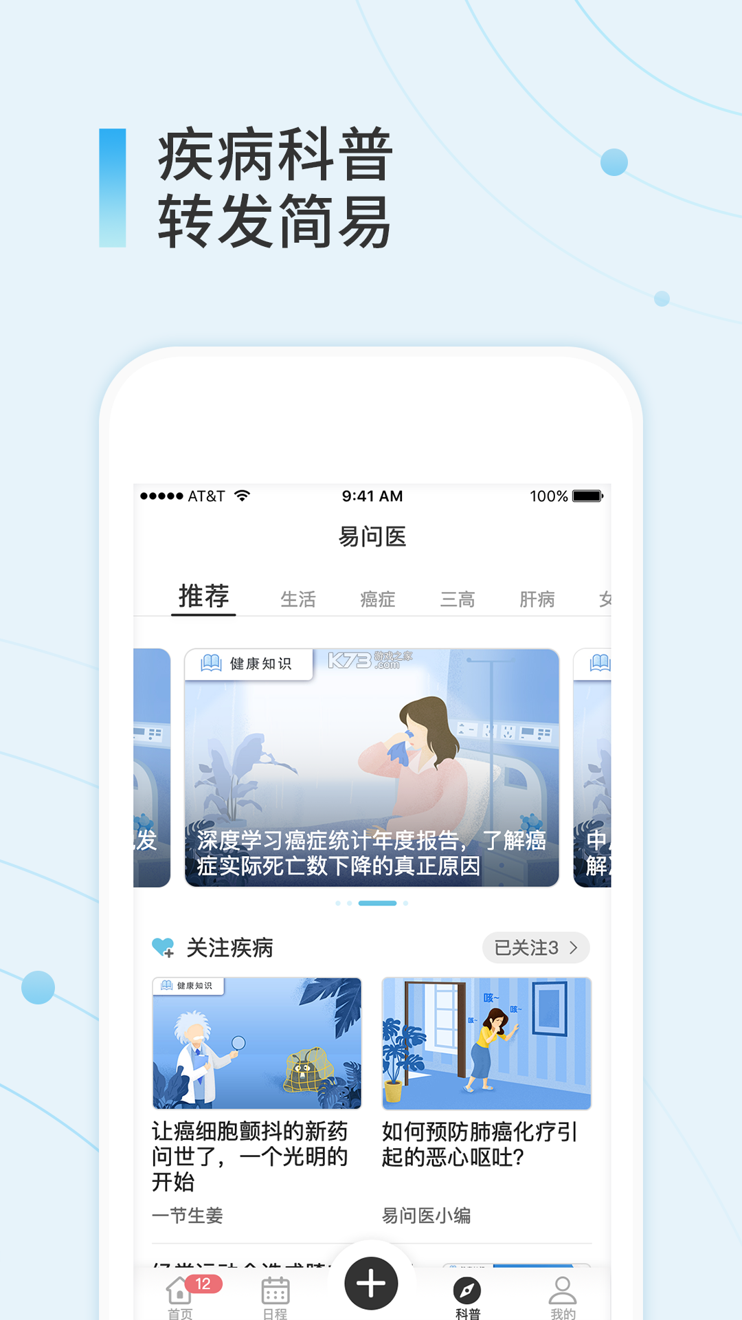 网医医生端 v3.3.8 下载app安装正版 截图