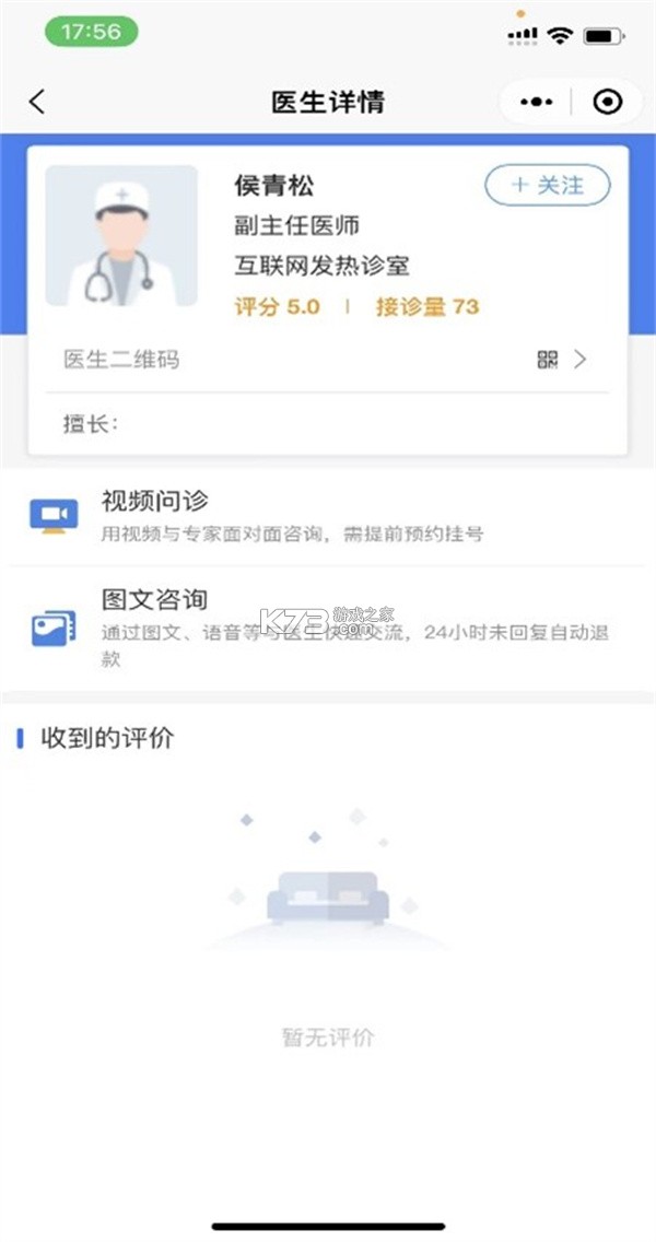 网医医生端 v3.3.8 下载app安装正版 截图
