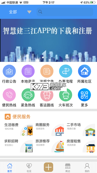 三江服务 v1.2.3 安卓app下载 截图