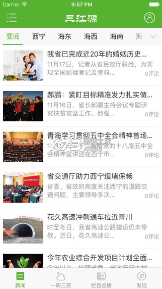 三江服务 v1.2.3 安卓app下载 截图