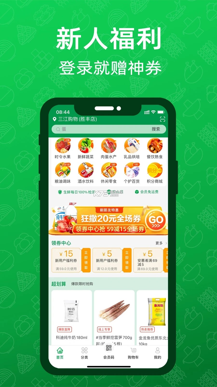 三江服务 v1.2.3 安卓app下载 截图