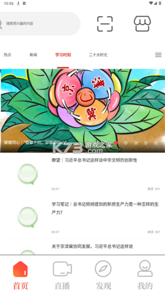 三江服务 v1.2.3 安卓app下载 截图