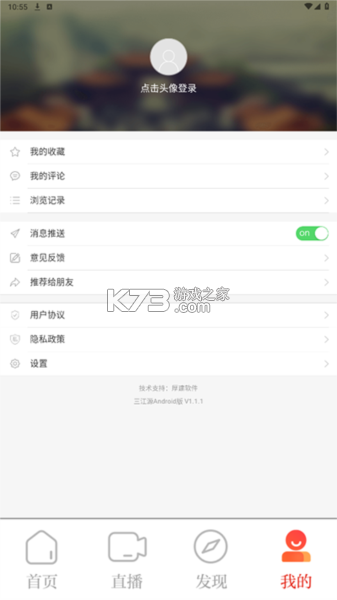 三江服务 v1.2.3 安卓app下载 截图